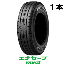 2024年製 145/80R12 80/78N DL エナセーブ VAN01 1本 ダンロップ