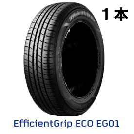 正規品 215/55R17 GY エフィシエントグリップ ECO EG01 1本 グッドイヤー