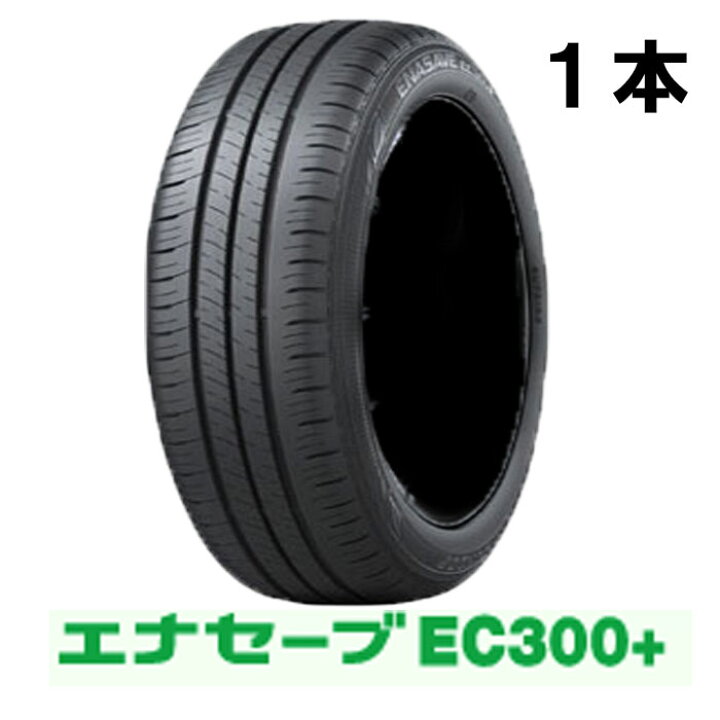 楽天市場】165/60R15 77H DL エナセーブ EC300+ 1本 ハスラー 新車  