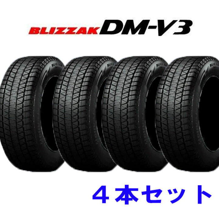 楽天市場】2024年製 225/60R17 BS DMV3 DM-V3 スタッドレス 4本セット 