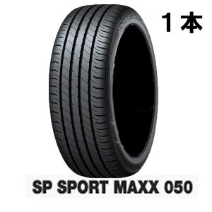 NTXRX Vԑ^C 235/55R20 DL SP SPORT MAXX 050 1{ ^C OE SPX|[c}bNX050