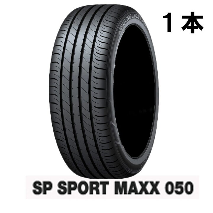 楽天市場】レクサスRX 新車装着タイヤ 235/55R20 DL SP SPORT MAXX 050 