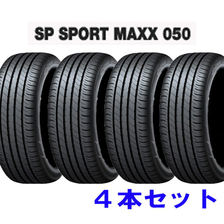 楽天市場】レクサスRX 新車装着タイヤ 235/55R20 DL SP SPORT MAXX 050 