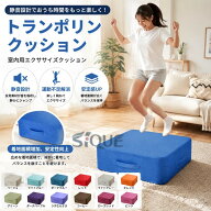 室内用トランポリンクッション 静音設計 40×40×18cmトランポリンクッション エクササイズ用品 室内用ク…