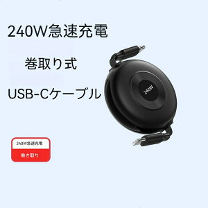 240W ���}���[ �[�d�R�[�h USB-C�P�[�u�� ����莮 �[�d�P�[�u�� �R�l�N�^���[ iphone17�Ή� Android�S�@��ɑΉ� ������� typec�P�[�u��