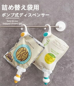 詰め替えクリッピュ 高粘度コンディショナー対応モデル ブラック&ホワイト シャンプー リンス ボディソープ 化粧水 クレンジングオイル 詰替え 対応 ぶら下げ 吊り下げ 浮かせる ディスペ