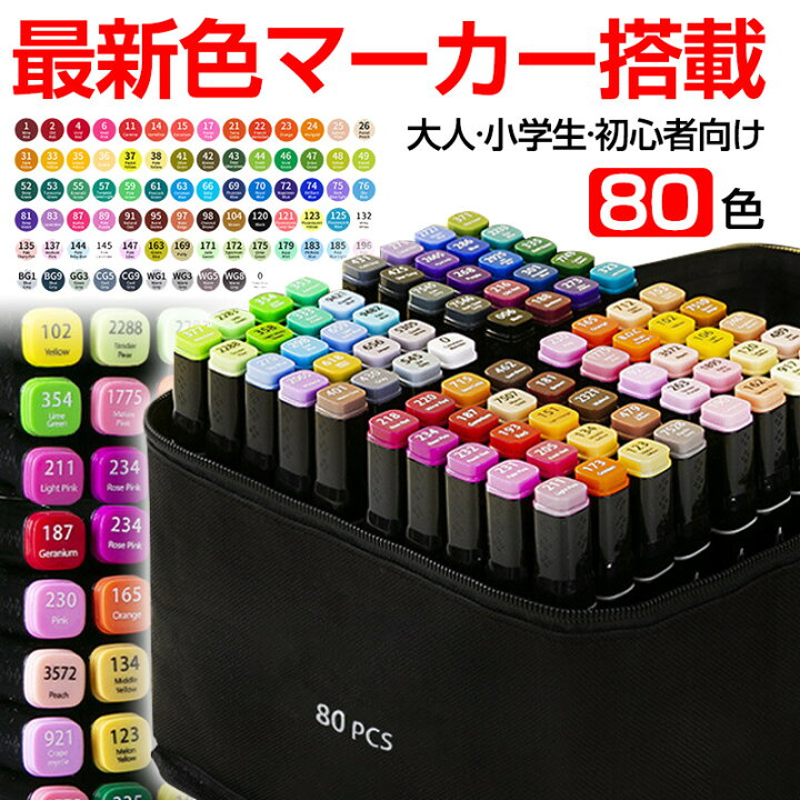 楽天市場】イラストマーカー マーカーペン セット 80色 コピックペンと  