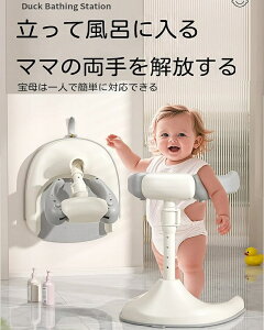 滑り止めベースシャワーベビーバスサポート スタンド赤ちゃん立ち入浴サポート なポータブルバスヘルパー 椅子 お風呂 赤ちゃん イス 折り畳み (グレー)