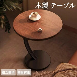 木製 サイド テーブル ソファー テーブル デスク おしゃれ 丸 北欧 リビング 寝室 部屋 小さめ まる ミニ 一人暮らし ベッド横 ベッドサイド スリム 低い 収納 軽量 オシャレ 組立簡単 新生活
