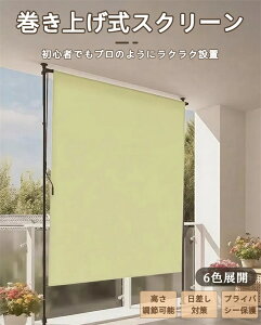 【10%ОFFクーポン配布中!】オーニングテント 縦型巻き上げ式 プライバシースクリーン オーニング つっぱり式サンシェード 高さ調節可能 目隠し機能付き 窓・庭用 日除け 雨よけ UVカット