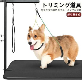 トリミングアーム 犬用 グルーミングテーブルに固定 トリミング道具 折り畳み式 中小型犬対応 グルーミングテーブル固定型 トリミング台アーム トリミングリード付き 金属製 伸縮調節可能