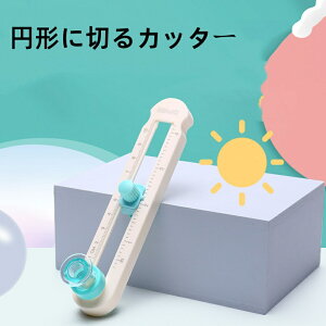 サークルカッター コンパスカッター 円切りカッター 円形カッター 円カッター 穴があかない 丸く切る まる カッター レターカッター アクリル 紙 文房具