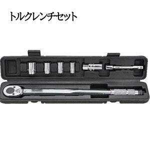 トルクレンチ タイヤ交換 1/2インチ 40-210N・m 差込角 14/17/19/21mm ソケット セット エクステンション ホイール交換 メンテナンス 整備 工具 自動車 自転車 車 バイク プレセット型