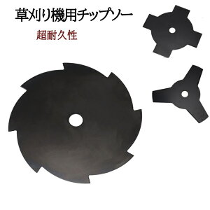 チップソー 研磨可能 草刈り機用 8枚刃 4枚刃 3枚刃 芝刈り 替刃 刃こぼれ 刈払い 交換用 予備 交換チップカッター カッターソー替刃 チップソーブレード 除草