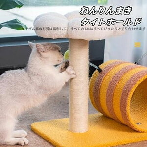 キャットタワー ミニ 猫タワー 小型 キャットタワー 低い キャットタワー コンパクト 猫タワー 低い 小さめ 据え置き 人気 爪とぎポール 猫 爪研ぎ天然麻紐 麻紐 猫のおもちゃ コンパクト 省