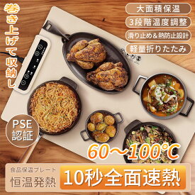 【4％OFFクーポン配布中！】食品保温プレート 卓上保温プレート 3段階温度設定 チャイルドロック機能付き 折りたたみ式 多機能食品断熱ボード フードウォーマープレート 3段階タイマー ホットプレート シリコーン 滑り止め お手入れも簡単 ホームビュッフェ レストラン