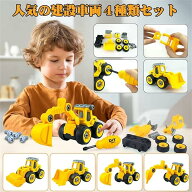 大工さんごっこ ねじねじ 建設車両 組立おもちゃ DIY ショベルカー 男の子 女の子 誕生日プレゼント 子供…