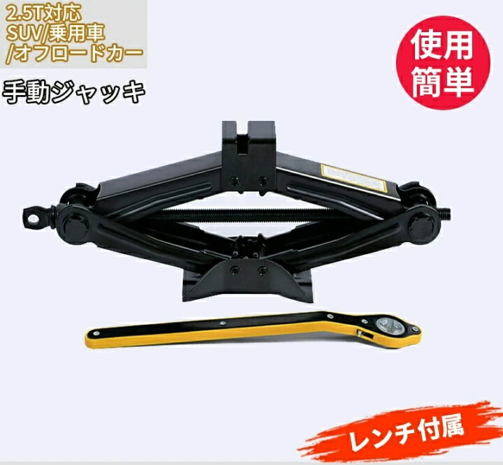 楽天市場】パンタジャッキ パンタ ジャッキ 手動式 2.5t 2.5トン 汎用 
