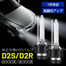 HID交換用シングル※35w D2C/D2S/D2R 純正交換用バルブ(バーナー) 超耐震仕様 金属台座付き4300/6000K/8000K/12000K ★1年保証