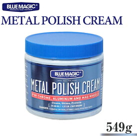 [BLUE MAGIC] METAL POLISH CREAM 549g 金属 酸化 サビ 汚れ除去 磨き剤 仕上げ剤 ホイール アクセサリー 研磨剤 コンパウンド ブルーマジック