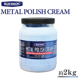 [BLUE MAGIC] METAL POLISH CREAM 2Kg  _ Tr ꏜ  dグ zC[ ANZT[  RpEh u[}WbN 2041g 