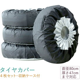 タイヤカバー 4枚セット Lサイズ 15~17インチ対応 夏 冬 タイヤ保管 300D タイヤトート RV車 タイヤ保管 タイヤ収納 車 保管 長持ち タイヤカバー 屋外 防水 紫外線 タイヤ収納カバー ケース付 洗濯可 【φ80cm×47cm】