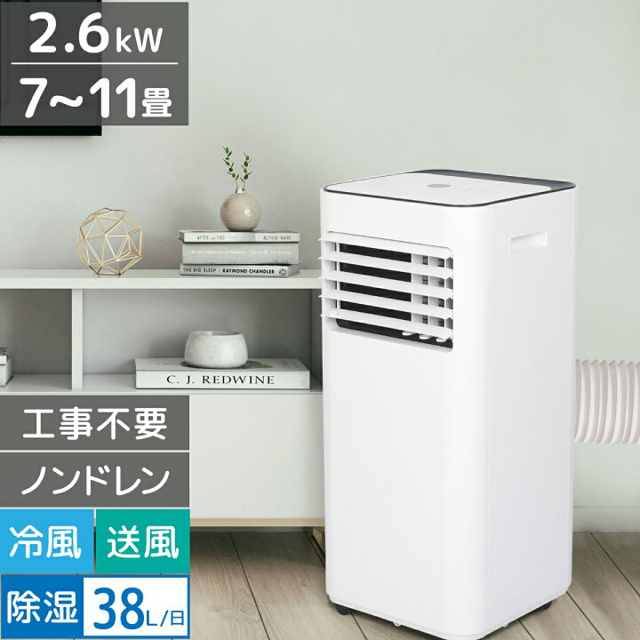 楽天市場】スポットクーラー 家庭用 工事不要 ノンドレン 2.6kW 冷房 