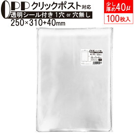 OPP 少し厚め A4ゆったり クリア袋 静電気防止 クリックポスト対応サイズ テープ付き 250mm×310mm＋40mm 100枚 40μ フレームシール加工 空気穴付き 透明封筒 A4用紙 クリックポスト ゆうパケット チラシ カタログ パンフレット DM用 衣類 タオル 本 ラッピング