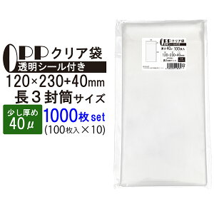 OPP  3TCY NA ÓdCh~ A4OܑΉTCY e[vt 120mm×230mm{40mm 1000(100×10Zbg) 40  A4p NbN|Xg 䂤pPbg `V J^O p