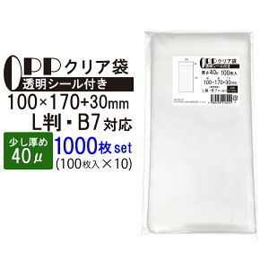 OPP  100mm×170mm{30mm NA 1000 (100×10Zbg) L B7 ΉTCY e[vt 40  |PbgeBbV  G `V ^I bsO
