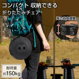 折りたたみ式 収納スツール 折りたたみ椅子 チェア 折り畳みチェア 伸縮スツール ポータブルチェア アウトドアチェア コンパクト 軽量 スツール キャンプ アウトドア 屋外 イベント 予備椅子