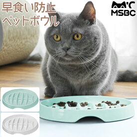 早食い防止 食器 猫 ペット用 小型犬 フードボウル 浅口型 ペットフード ボウル 食器 フードボール 餌皿 餌入れ エサ入れ 飲み込み 吐き戻し ダイエット 肥満 食器 エサ 食事 サラ 皿 犬用 猫用 餌入れ ネコ イヌ 猫 犬 いぬ ねこ