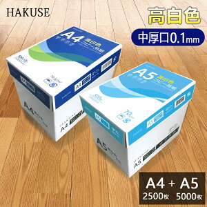 �R�s�[�p��A4 2500��+A5 5000�� �����Z�b�g �����F ���F�x98�� �n�C�z���C�g �R�s�[�� ������ ��0.1mm ���i������p�� ���� ��� FAX ���� �v�����g�p�� �I�t�B�X�p�i ���i �܂Ƃߔ��� �Ɩ��p �P�[�X