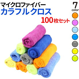 【100枚セット】マイクロファイバー タオル 30×30cm 洗って繰り返し使えるミニタオル キッチン トイレ 床 車内 洗車 など用途多数！フローリングワイパーにも装着可能 ふきん ダスター 雑巾 マイクロファイバー クロス 超吸水 軽量 ポイント消化 送料無料