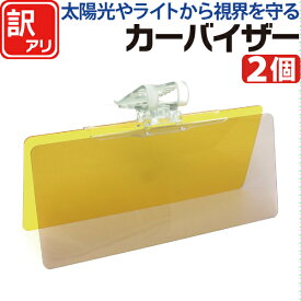楽天市場 偏光 サンバイザー 車の通販