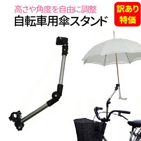 楽天市場 自転車 傘ホルダーの通販