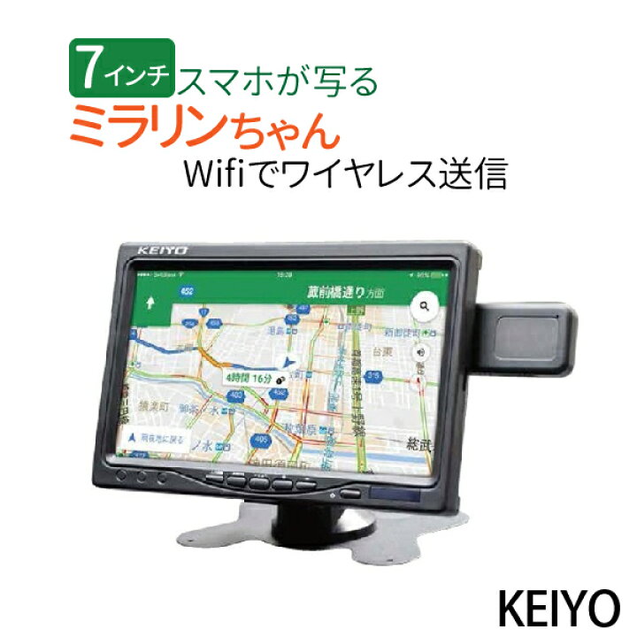 楽天市場】KEIYO ミラーリングモニター 7インチ液晶 AN-S033 ミラリン 