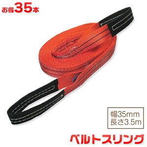 ������35�{�Z�b�g �x���g�X�����O ��35mm ����3.5m �g�p�׏d1200kg �X�����O�x���g �ݏグ�A�ړ��A�^���A�����ɍœK�I