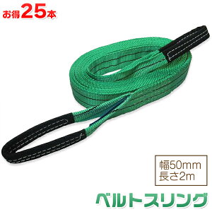 ������25�{�Z�b�g �x���g�X�����O ��50mm ����2m �g�p�׏d1200kg �X�����O�x���g �ݏグ�A�ړ��A�^���A�����ɍœK�I