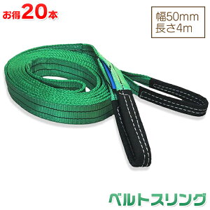 ������20�{�Z�b�g �x���g�X�����O ��50mm ����4m �g�p�׏d1200kg �X�����O�x���g �ݏグ�A�ړ��A�^���A�����ɍœK�I