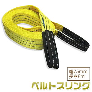 xgXO 75mm 8m gp׏d2400kg XOxg ݏグAړA^AɍœKI