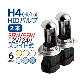 HIDバルブ hid h4 バーナー スライド式 HID バーナー　交換バルブ HID バルブ H4 hidバルブ hid バーナー hidバルブ hid バルブ h4 hidバルブ 55w hidバルブ 35w hidバルブ 24v 12V/24V兼用