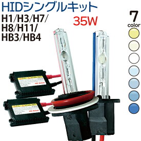 35Wシングル HIDキット 極薄 H1/H3/H7/H8/H11/HB3/HB4 フォグランプ/シングルキット/hid kit 12V用
