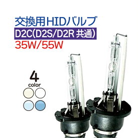 HID交換用シングル 35w/55w D2C/D2S/D2R 純正交換用バルブ(バーナー) 超耐震仕様 金属台座付き4300/6000K/8000K/12000K ★1年保証