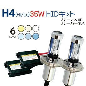 【送料無料】HIDキット★★35W極薄 2206 HID H4 Hi/Lo リレーレス スライドHIDキット hid h4 キット/h4 hidキット 12V専用 3000K/4300K/6000K/8000K/10000K/12000K リレーレス リレーハーネス選択