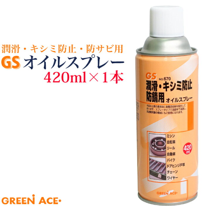 最大93%オフ! GSシリコンスプレー 840ml No.680 スプレー 潤滑 防サビ つや出し 金型の離型剤 ベアリング 蝶番 チェーン 敷居 リール GSシリコンスプレー 840ml 24本セット No.680 スプレー 潤滑 防サビ つや出し 金型の離型剤 ベアリング 蝶番 チェーン 敷居 リール