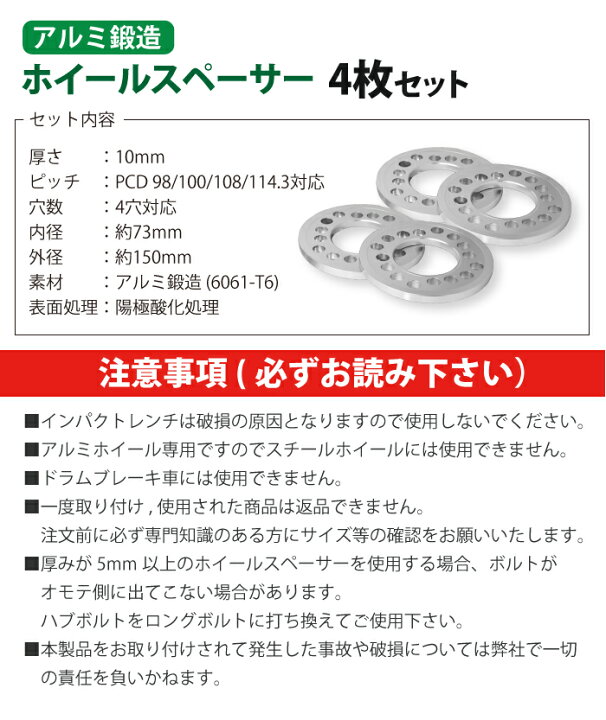 楽天市場】ホイールスペーサー 4Hole PCD 98/100/108/114.3 厚さ10mm 4枚 4穴対応 : JC STYLE 楽天市場】ホイールスペーサー 4Hole PCD 98/100/108/114.3 厚さ10mm 4枚 4穴対応 : JC STYLE