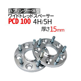 4穴 内径56mm ワイドトレッドスペーサー 15mm PCD100 【選択:P1.25/P1.5】ハブリング一体型 ナット付 2枚組 ワイトレ　送料無料（沖縄を除く）