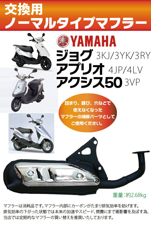 楽天市場】YAMAHA ジョグ 3KJ ノーマルタイプマフラーS 3YK 3RY 