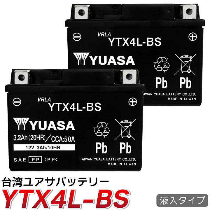 楽天市場】【お得2個セット】 台湾ユアサ YTX4L-BS バイク バッテリー 